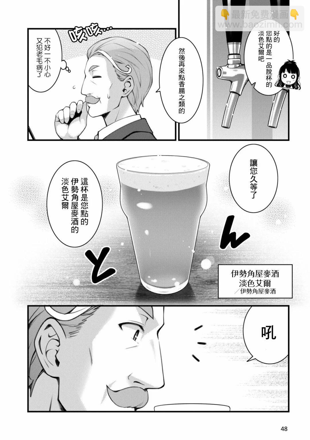 麥酒喝采 - 第15話 - 2