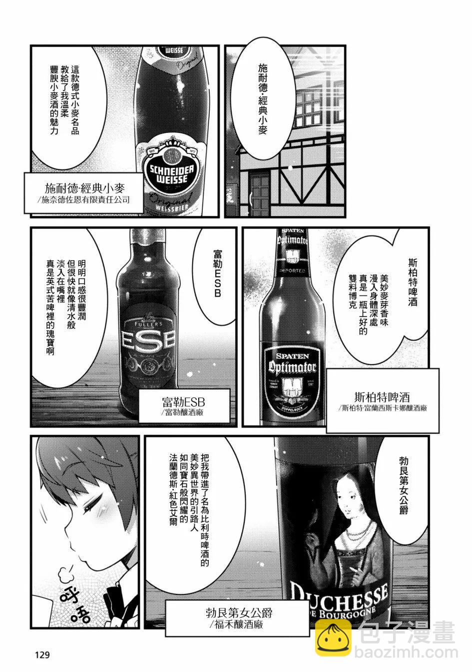 麥酒喝采 - 第19話 - 7