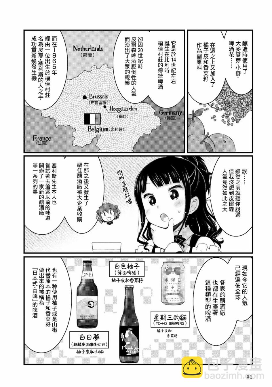 麥酒喝采 - 第04話 - 4