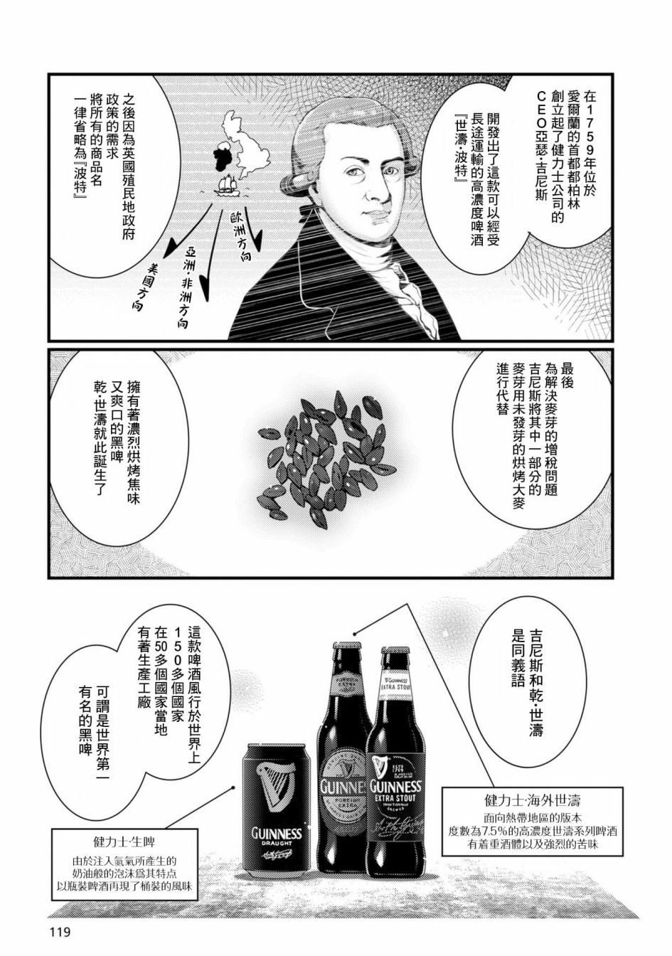 麥酒喝采 - 第06話 - 5