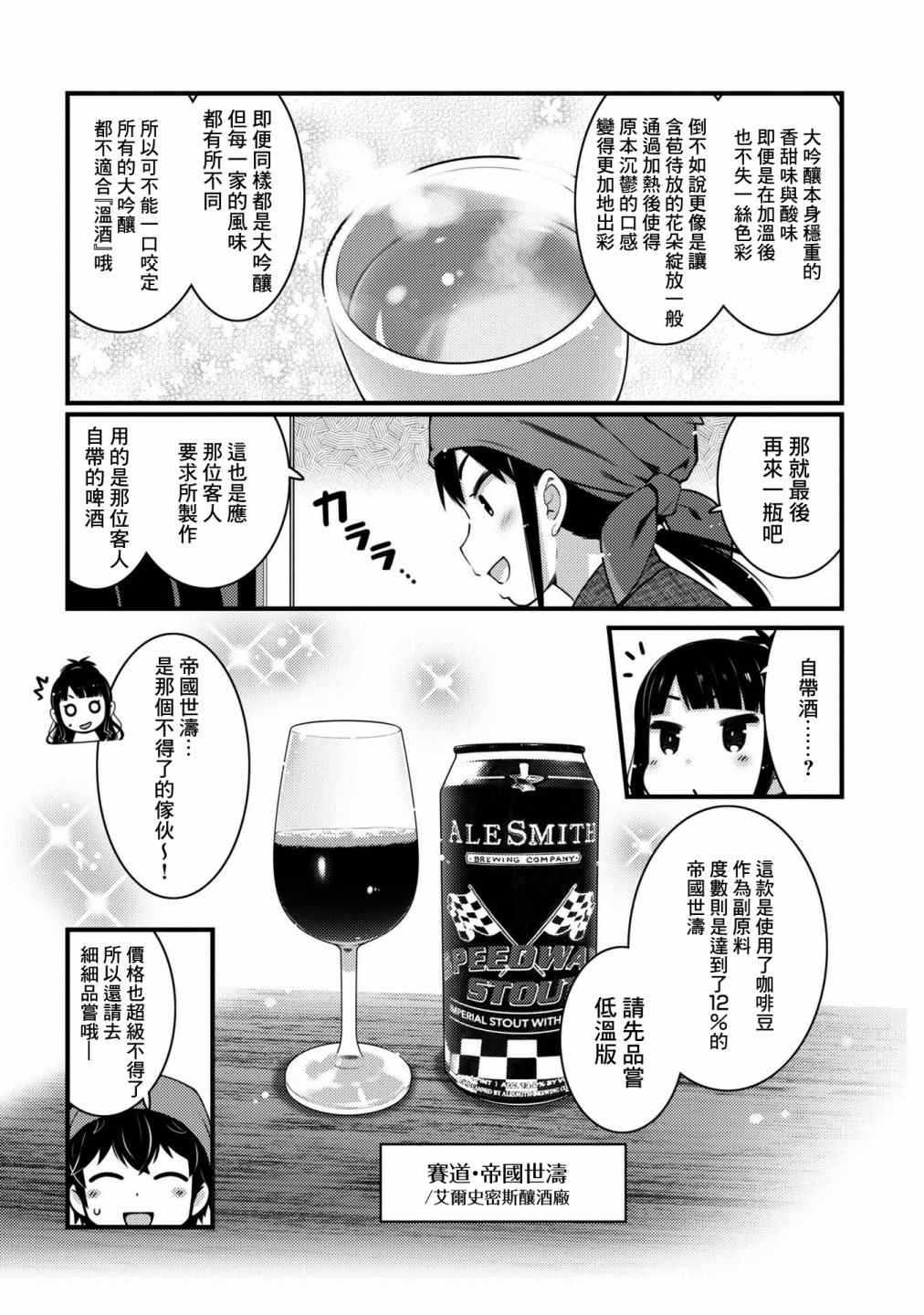 麥酒喝采 - 第10話 - 5