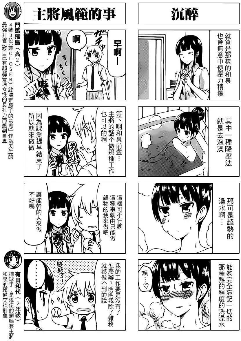 麥克米倫的女子棒球部 - 第04回 - 1
