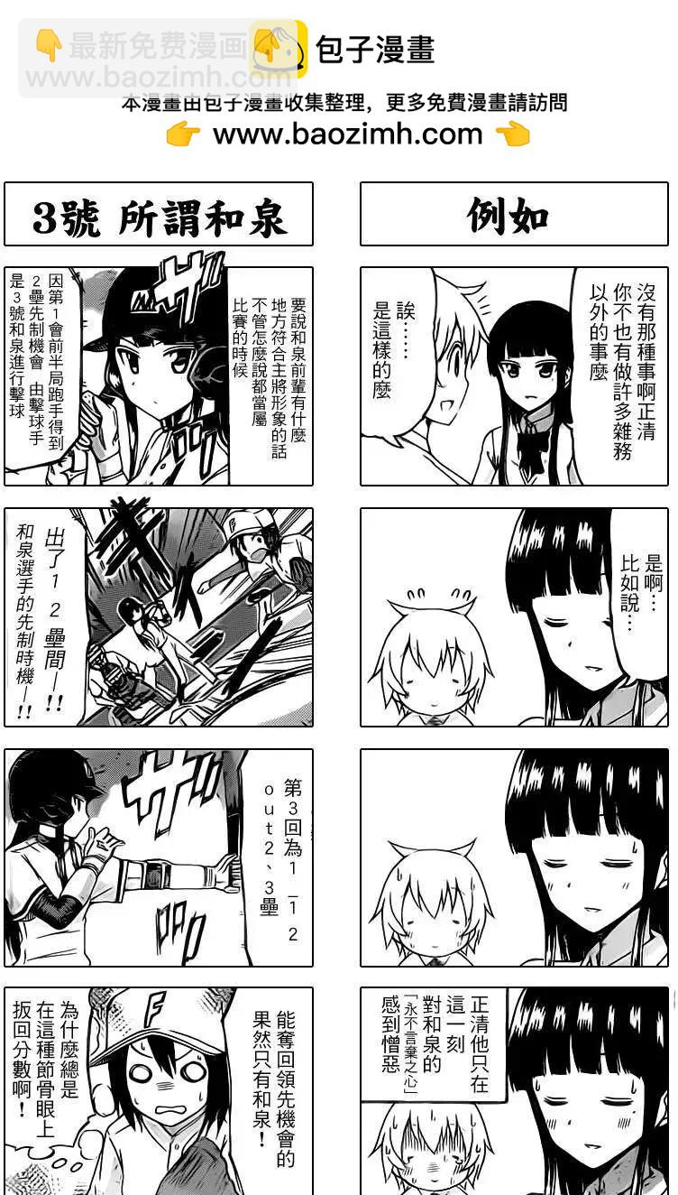 麥克米倫的女子棒球部 - 第04回 - 2