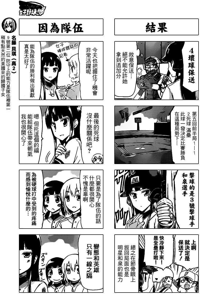 麥克米倫的女子棒球部 - 第04回 - 1