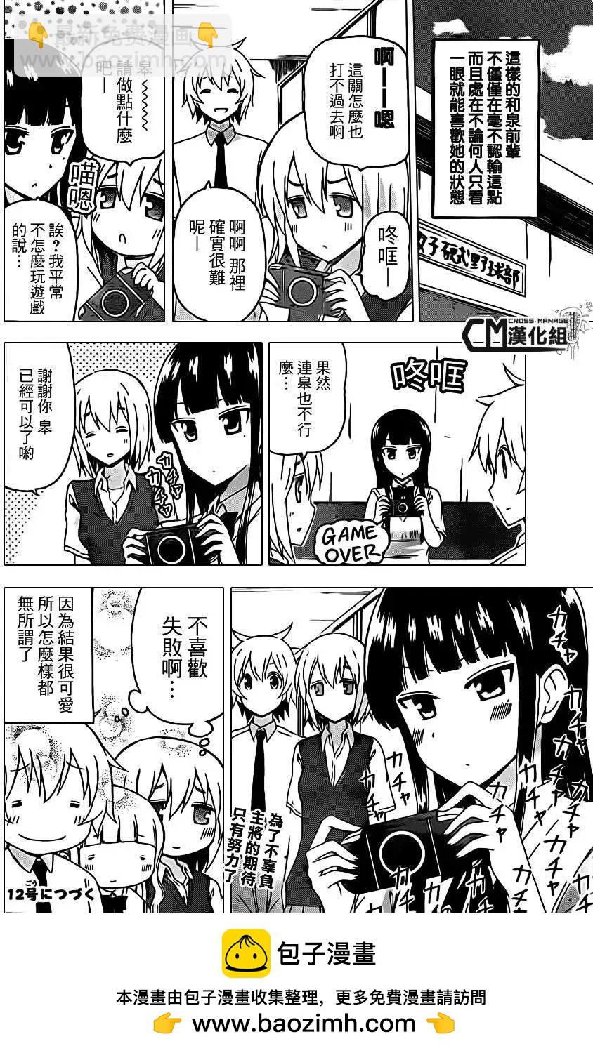 麥克米倫的女子棒球部 - 第04回 - 2