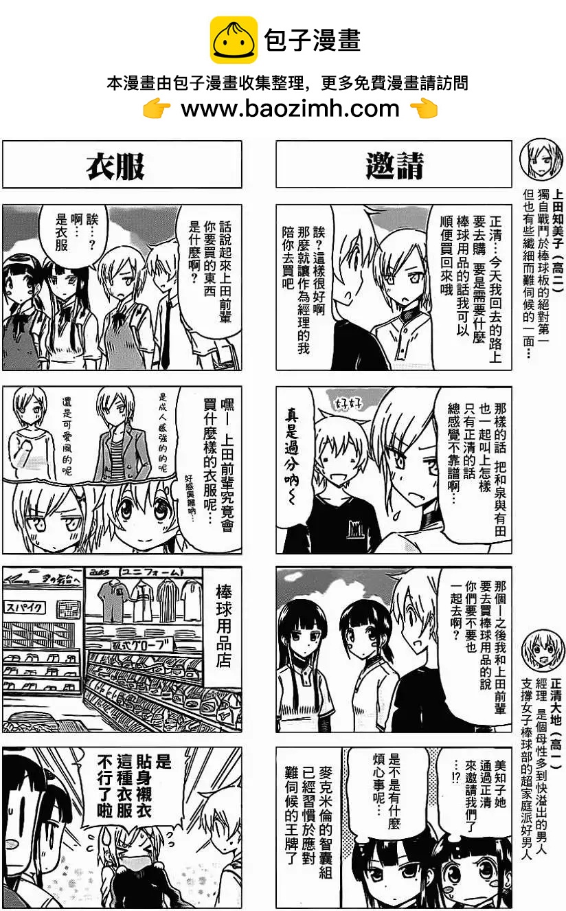 麥克米倫的女子棒球部 - 第06回 - 2