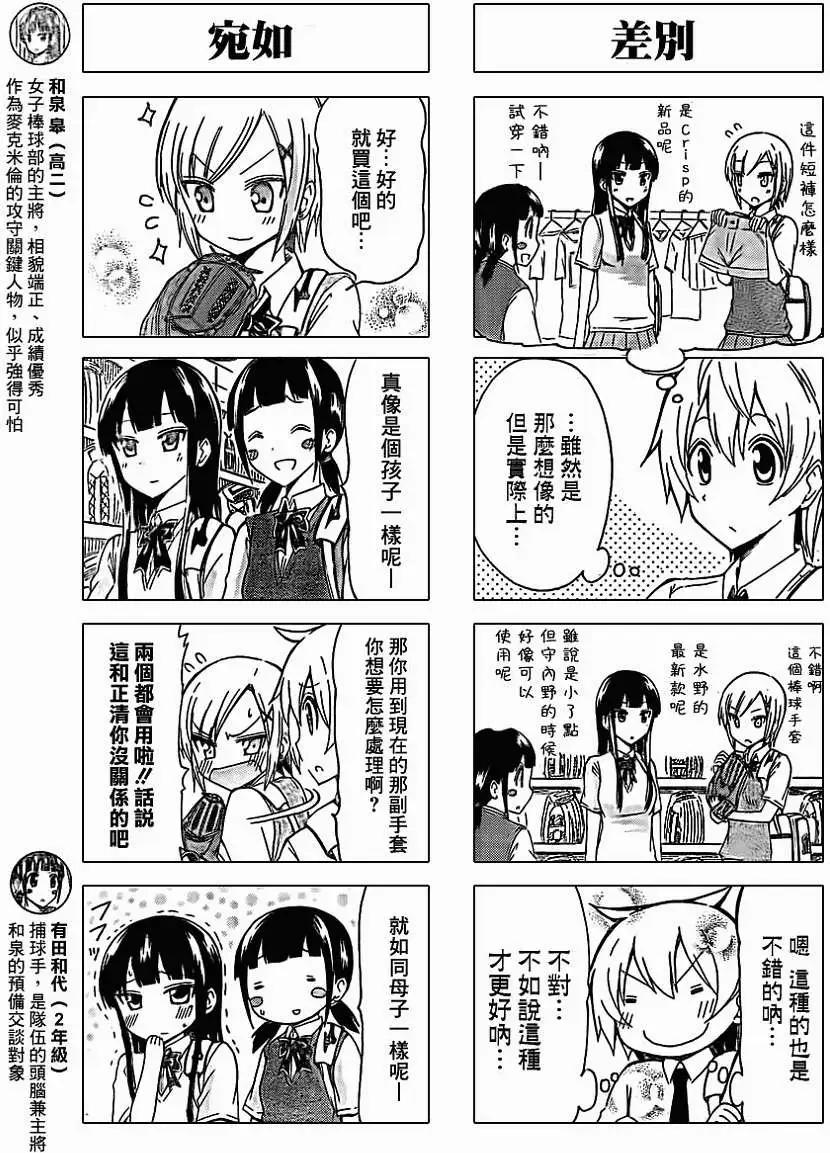 麥克米倫的女子棒球部 - 第06回 - 1