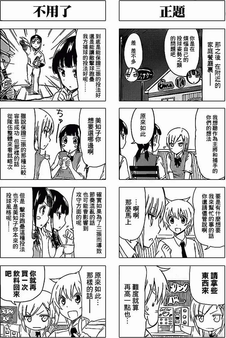 麥克米倫的女子棒球部 - 第06回 - 2