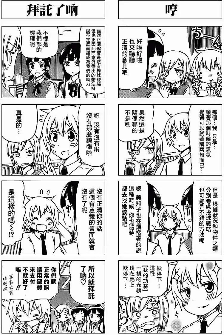 麥克米倫的女子棒球部 - 第06回 - 1