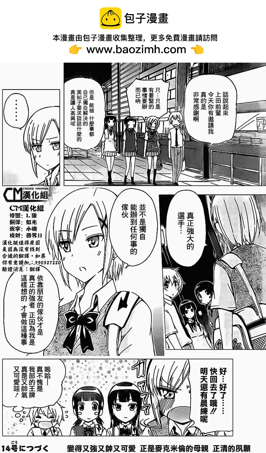 麥克米倫的女子棒球部 - 第06回 - 2