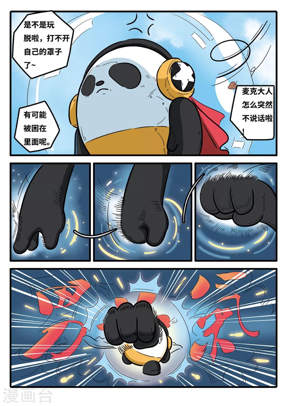 第4话 觉醒的魔琴4-第4话