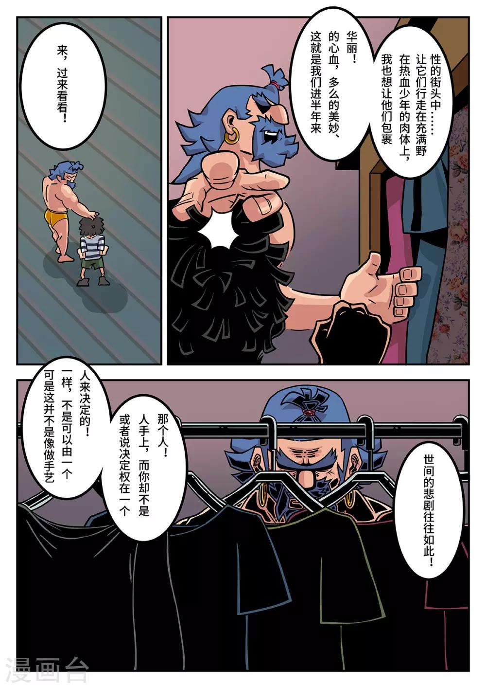 第36话 完美的新衣1-第36话