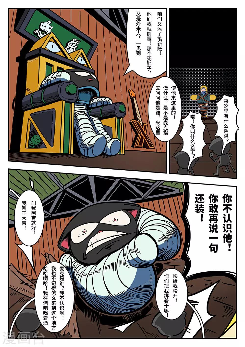 第38话 完美的新衣3-第38话