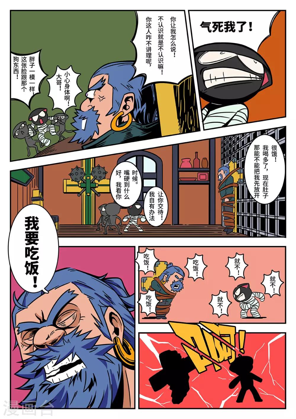 第38话 完美的新衣3-第38话