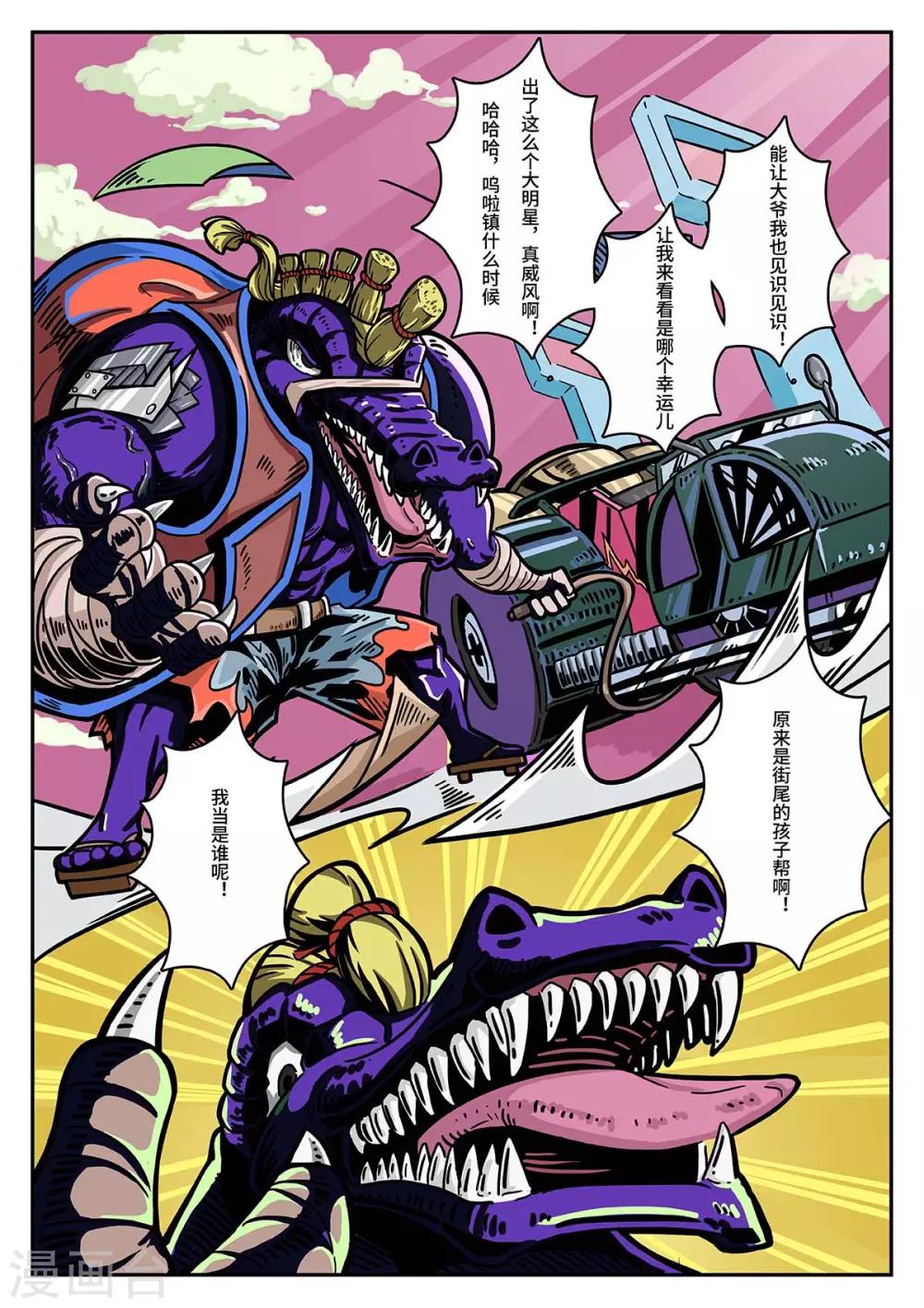 第40话 鳄霸来了-第40话