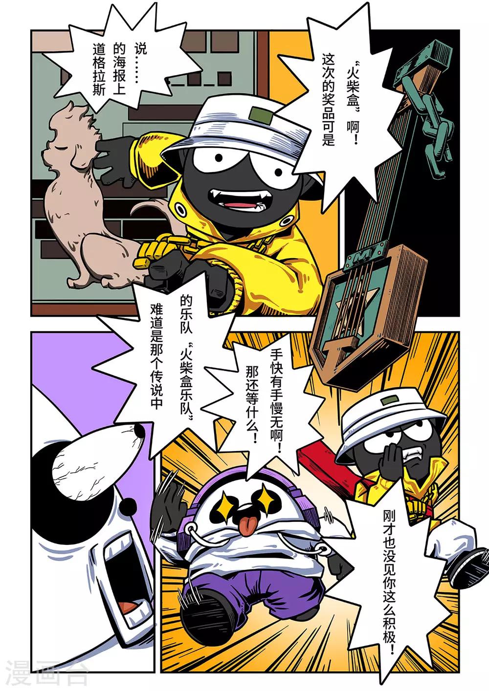 重置版第1话 火柴盒乐队-第44话