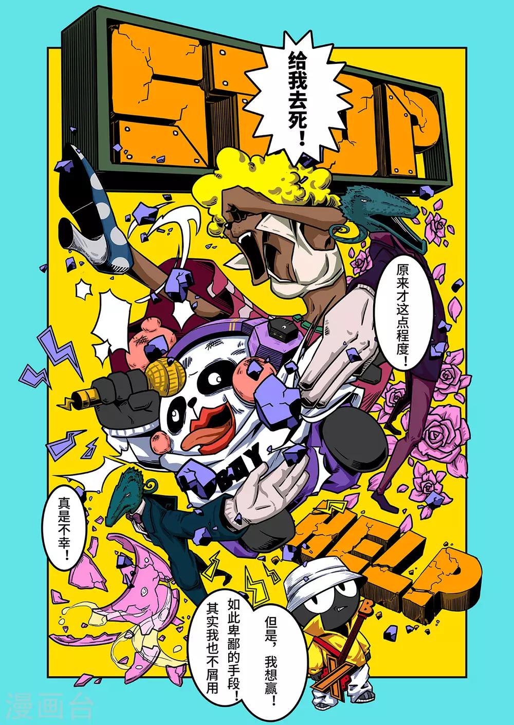 重置版第3话 麦克熊猫的快递-第46话