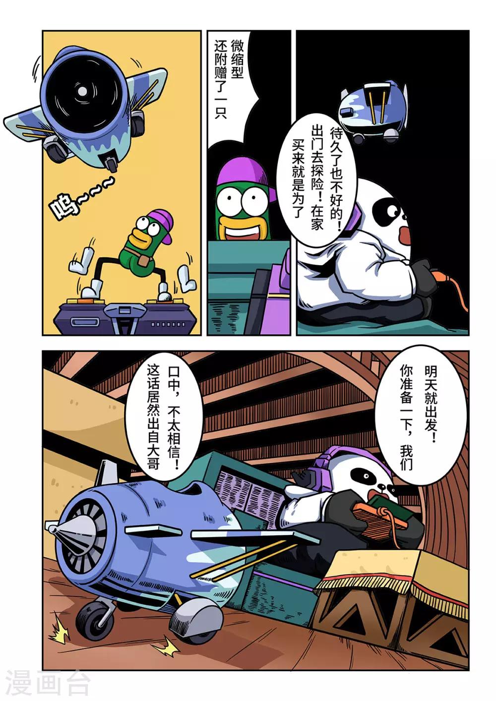 重置版第3话 麦克熊猫的快递-第46话