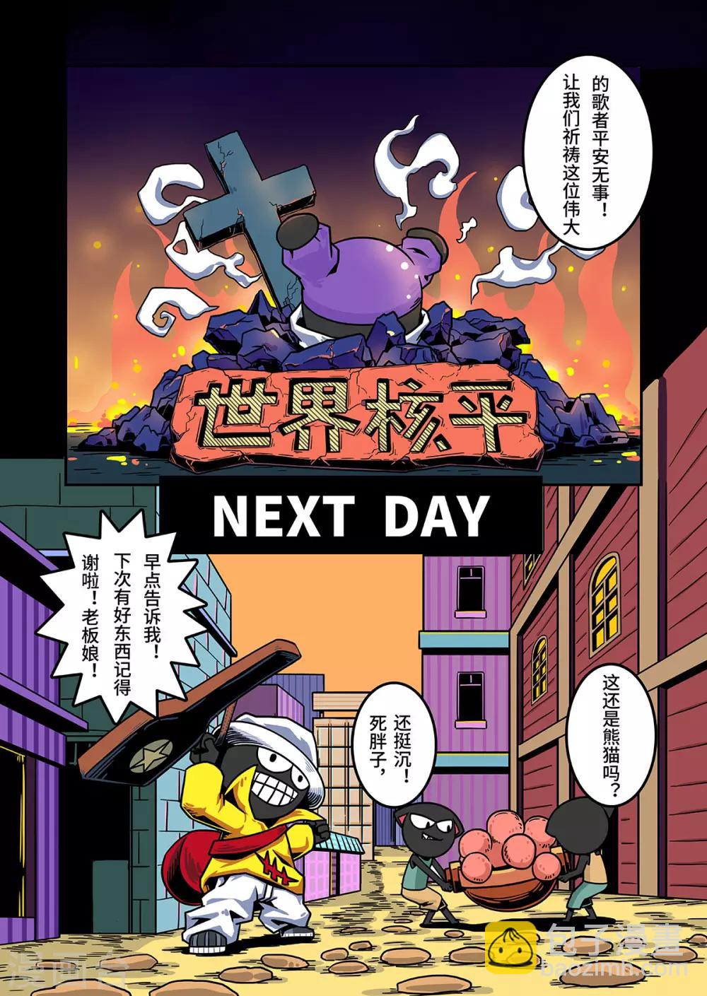 重置版第3话 麦克熊猫的快递-第46话