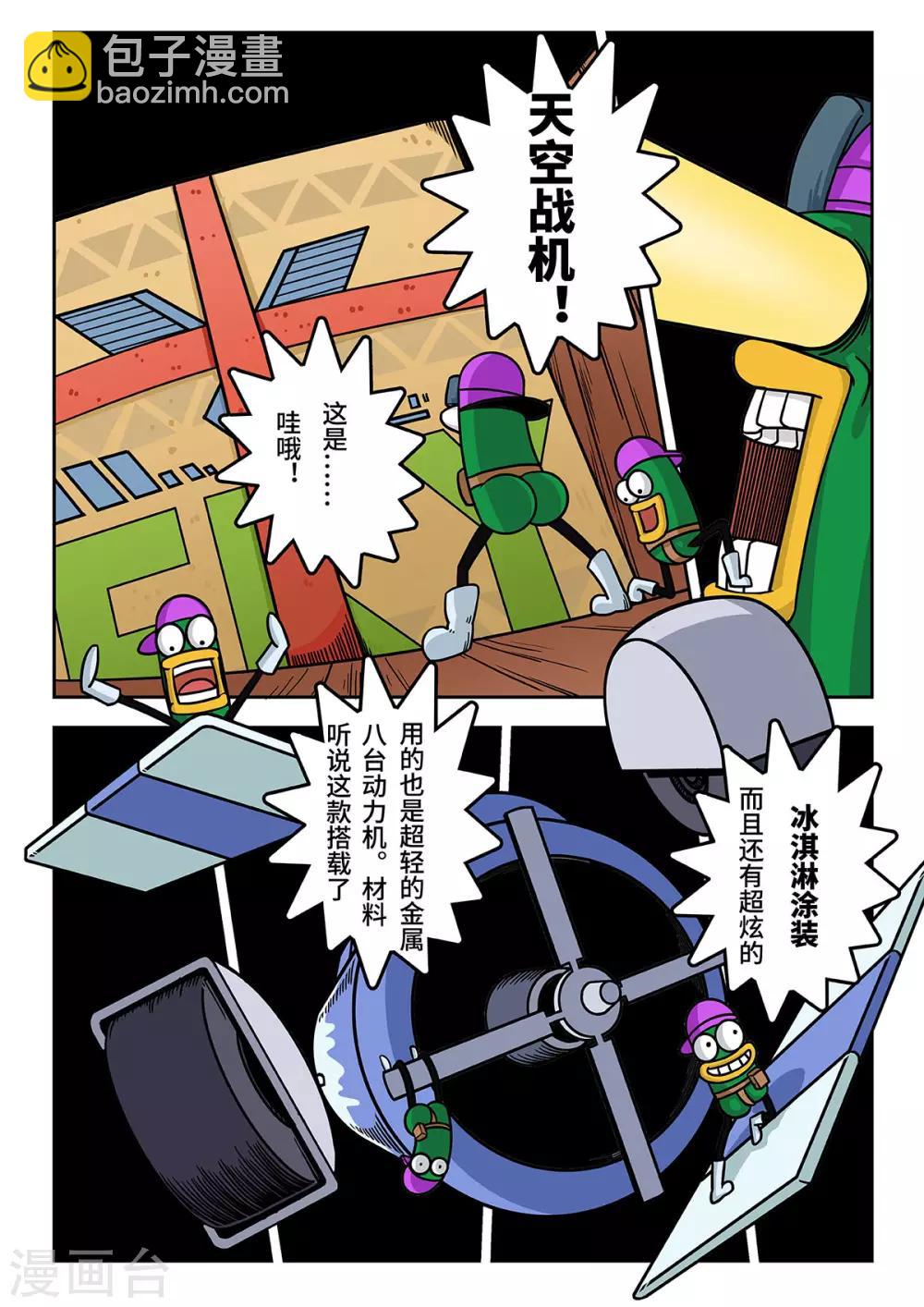 重置版第3话 麦克熊猫的快递-第46话