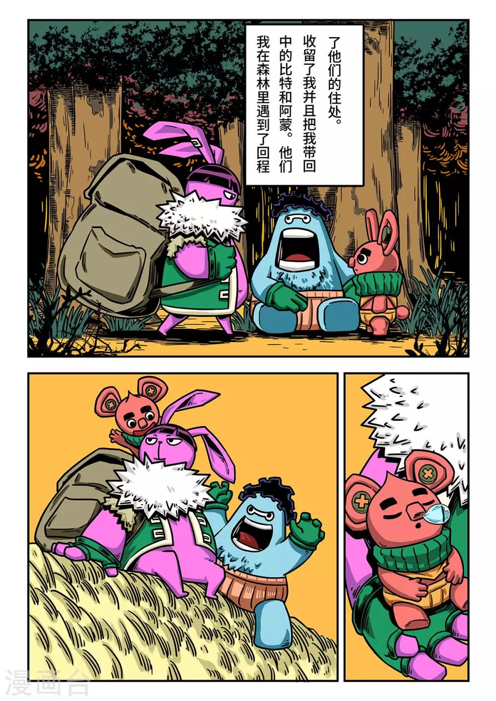 重置版第7话 淘气的毛毛-第50话