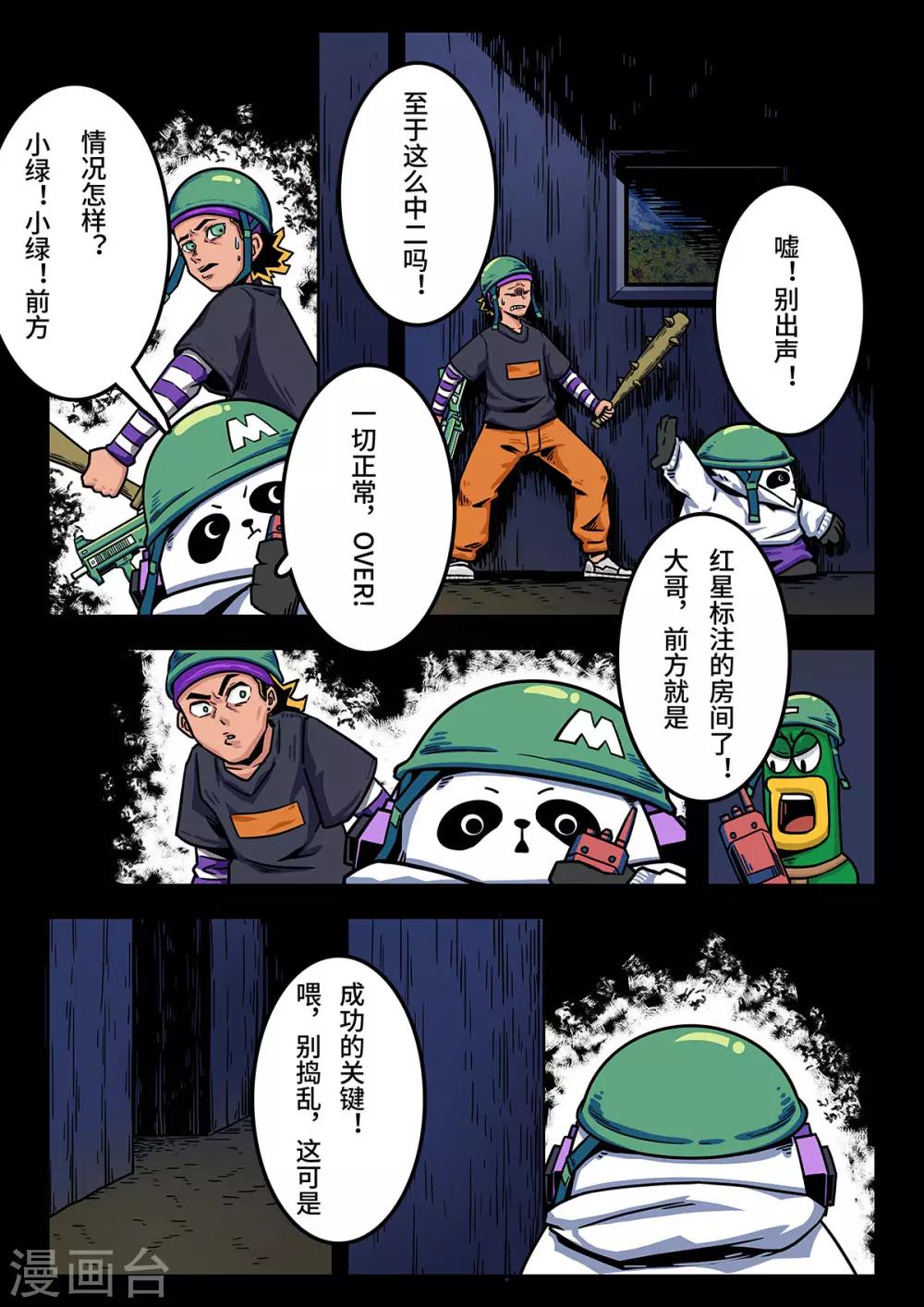 重置版第9话 大逃亡-第52话