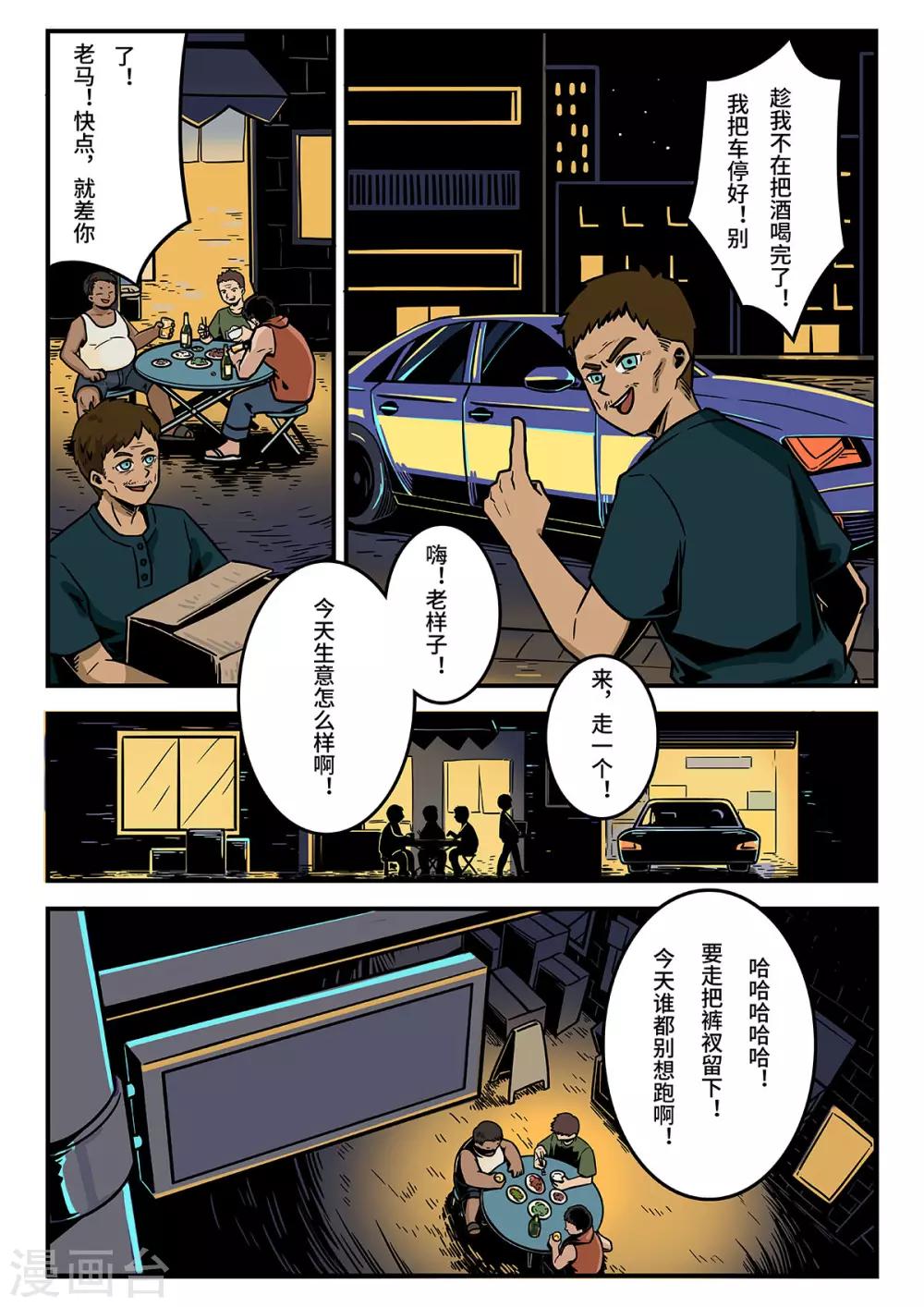 重置版第11话 牌桌上的老马-第54话