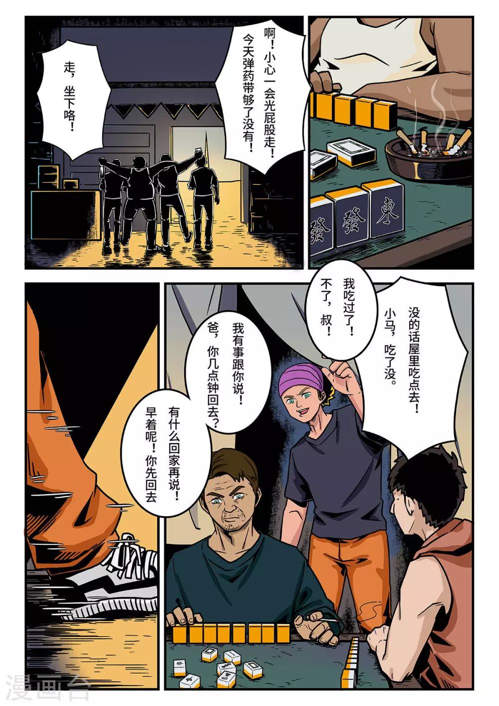 重置版第11话 牌桌上的老马-第54话