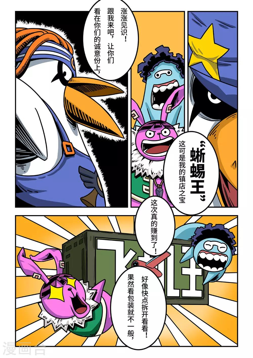 第8话 觉醒的魔琴8-第8话