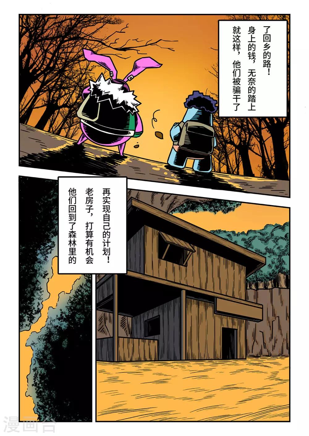 第8话 觉醒的魔琴8-第8话