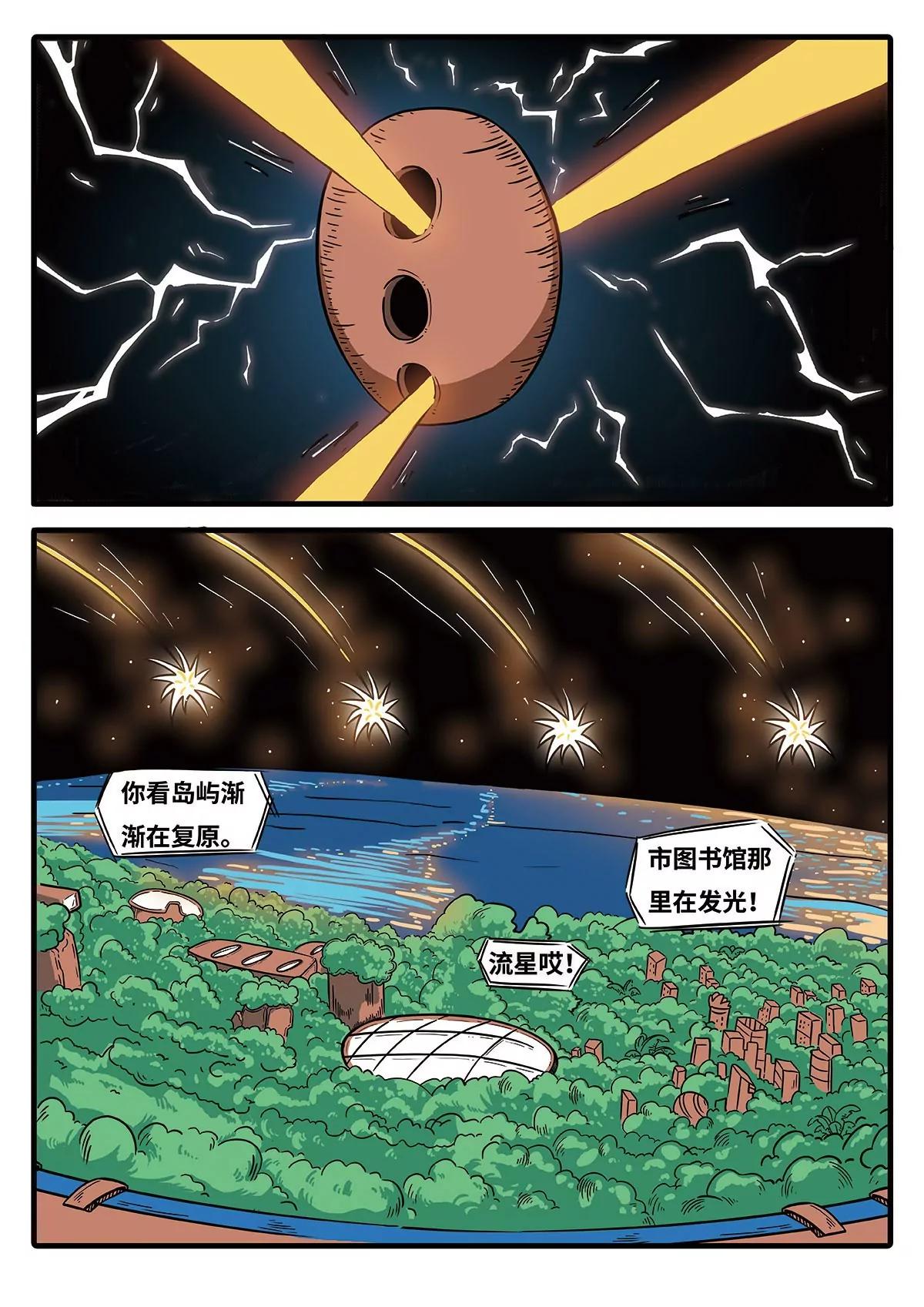 麥克熊貓之朋來島 - 音樂的魔力 - 3