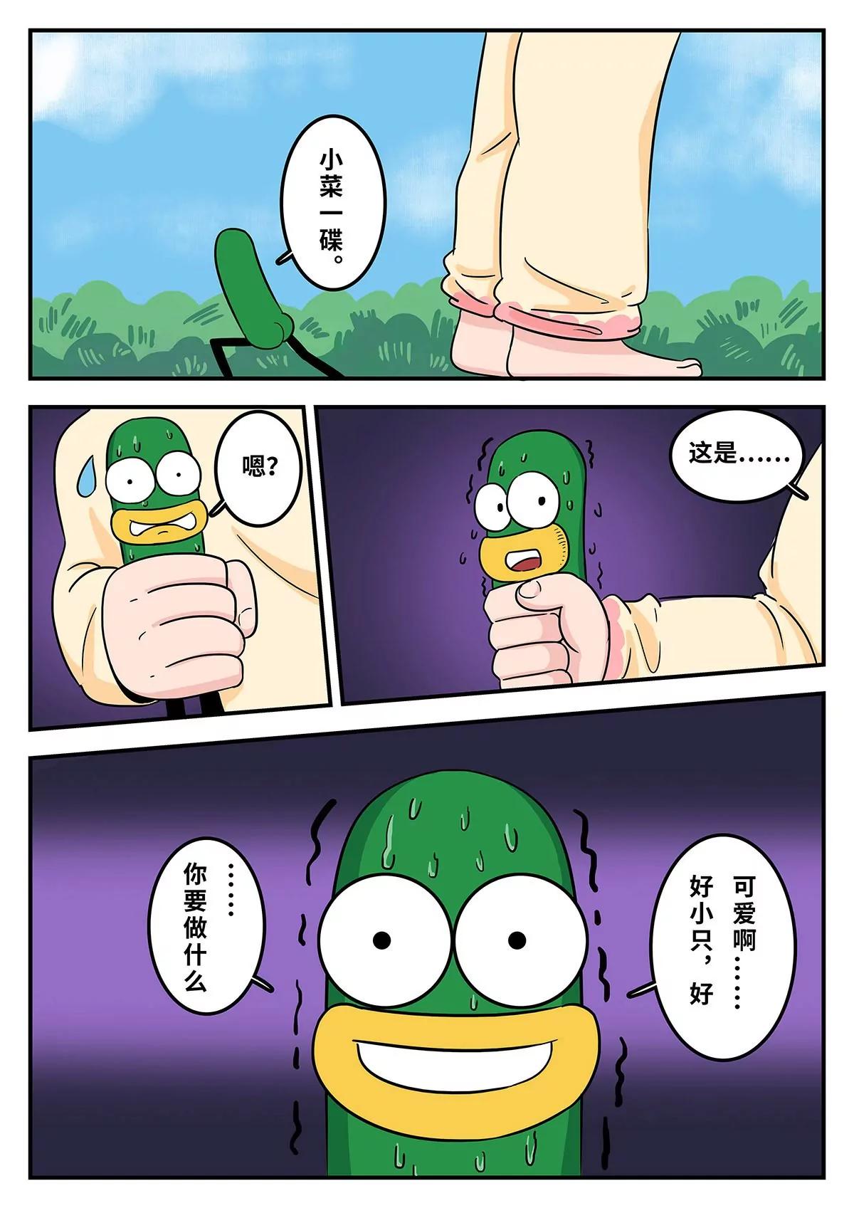 麥克熊貓之朋來島 - 減肥大作戰 - 2