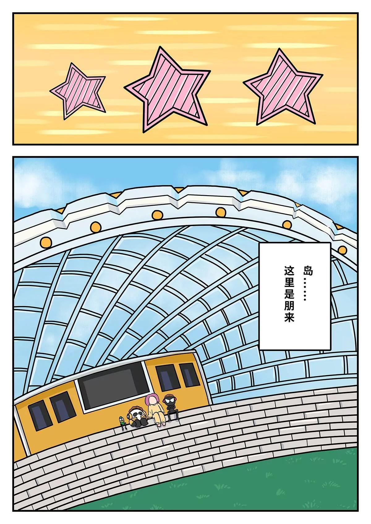 麥克熊貓之朋來島 - 減肥大作戰 - 1