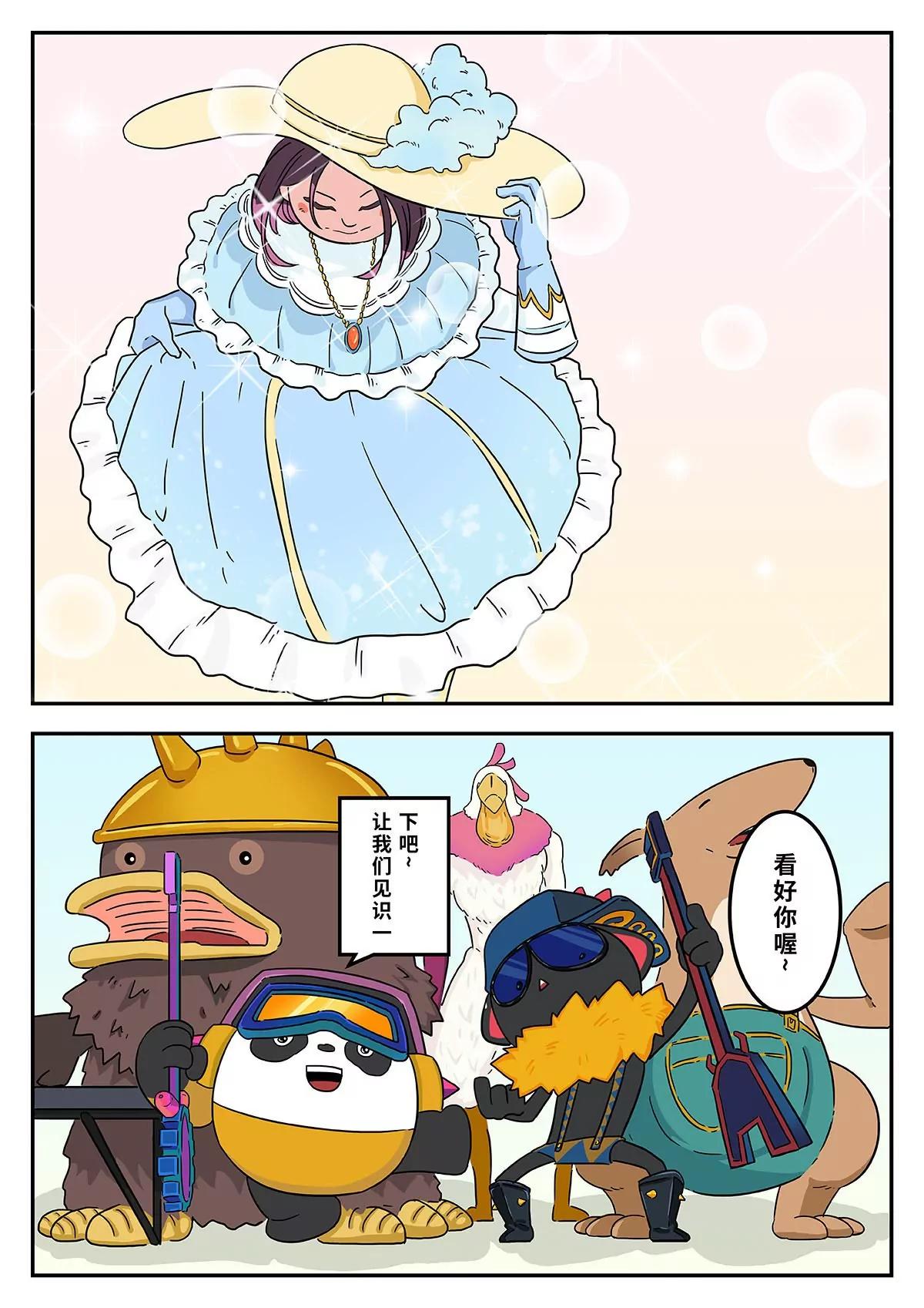 麥克熊貓之朋來島 - 新朋友 - 2