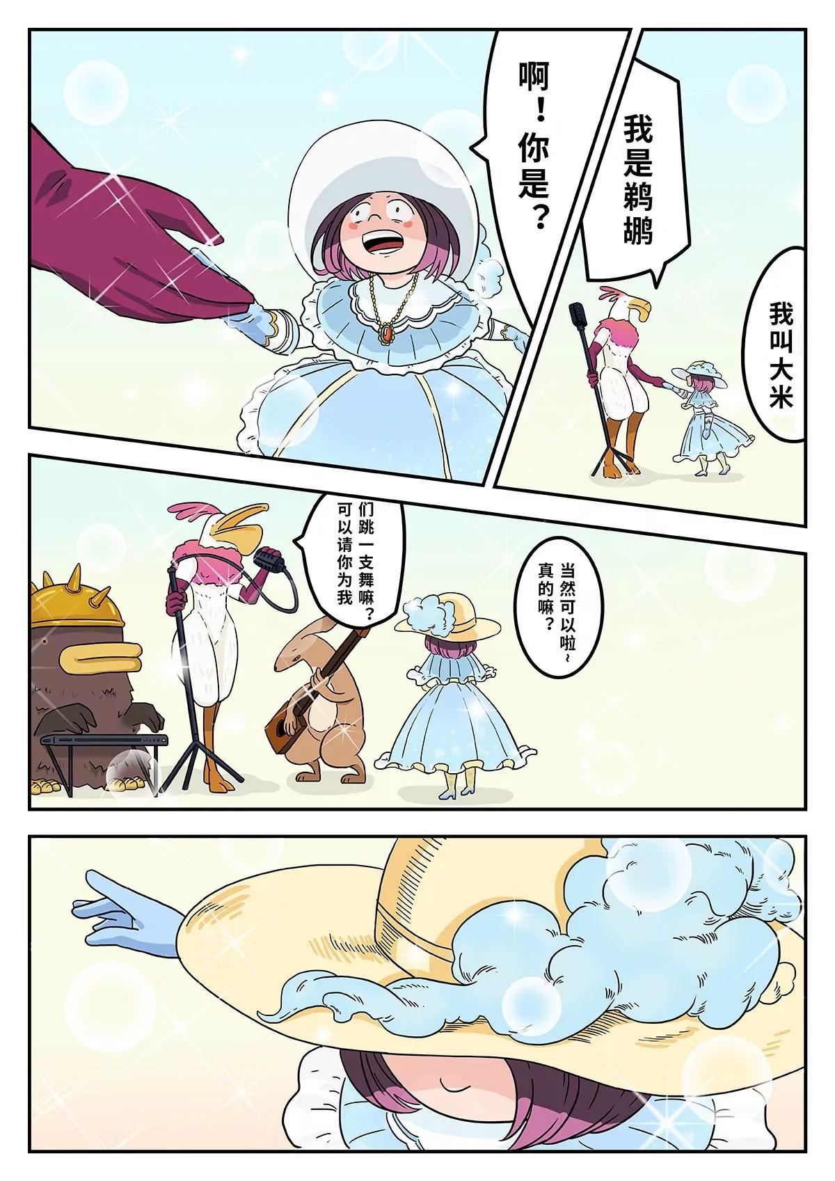 麥克熊貓之朋來島 - 新朋友 - 1