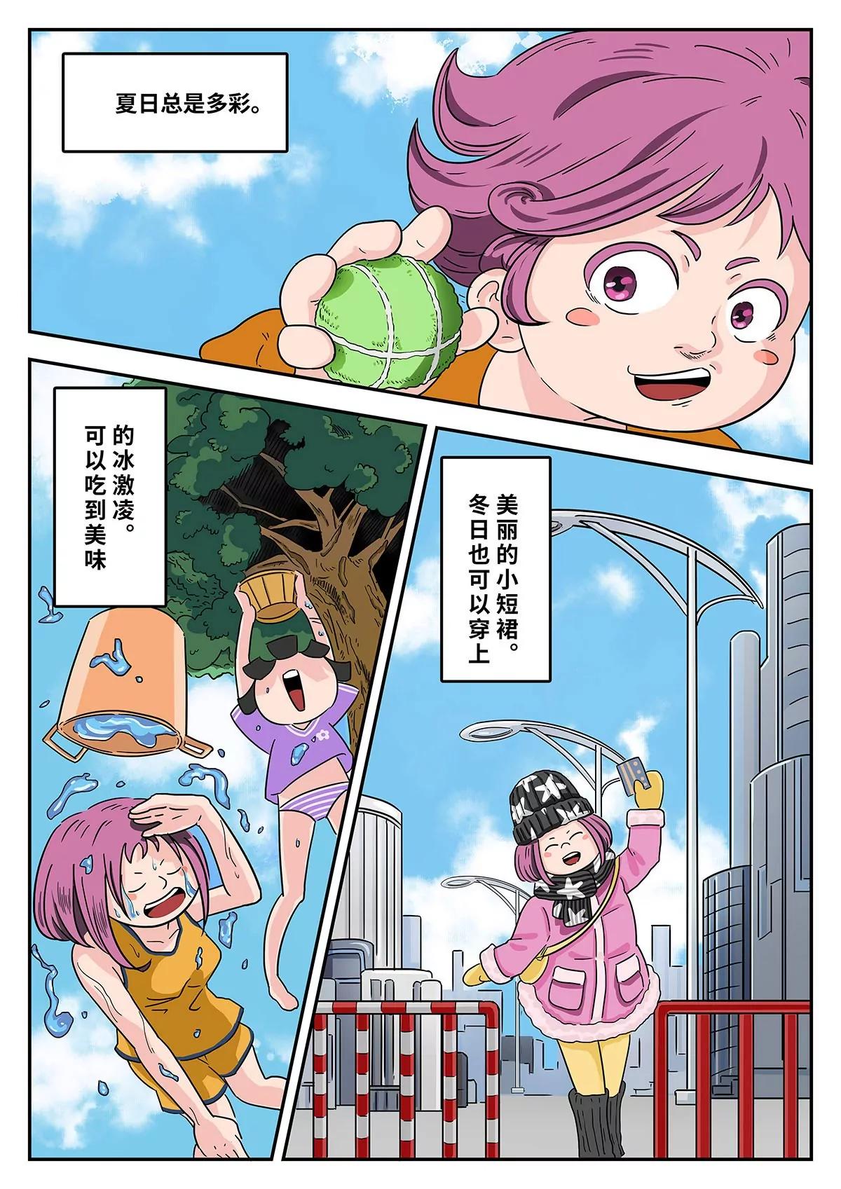 麥克熊貓之朋來島 - 新朋友 - 1