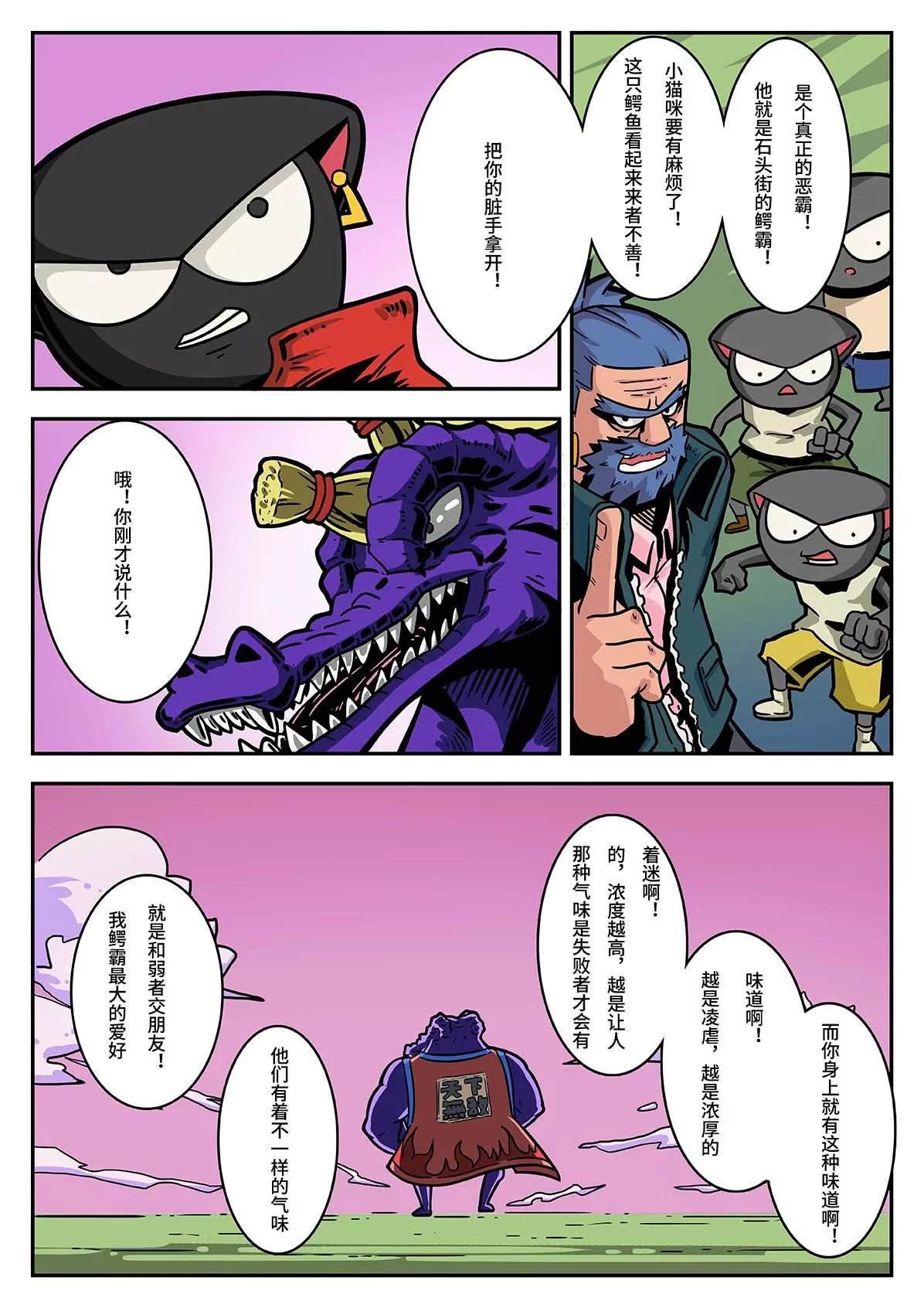 麥克熊貓之朋來島 - 鱷霸出場 - 1