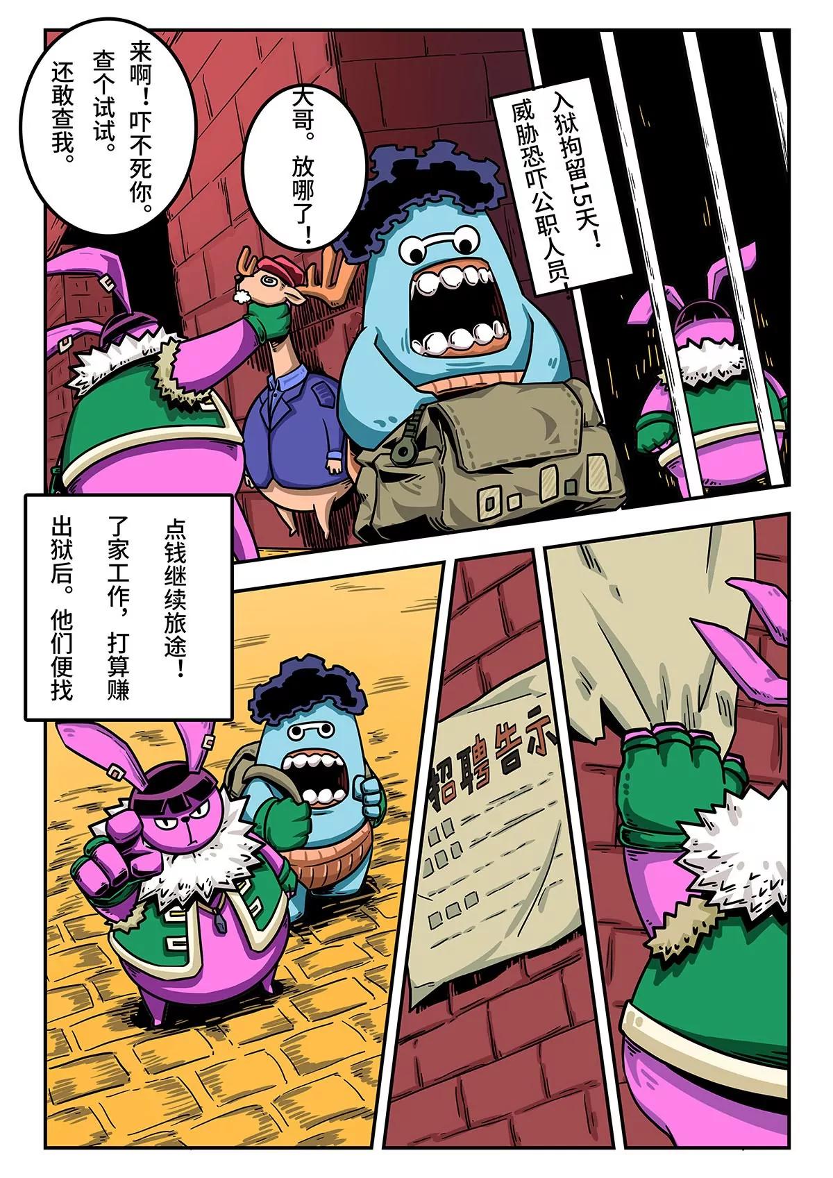 麥克熊貓之朋來島 - 淘氣的毛毛 - 2