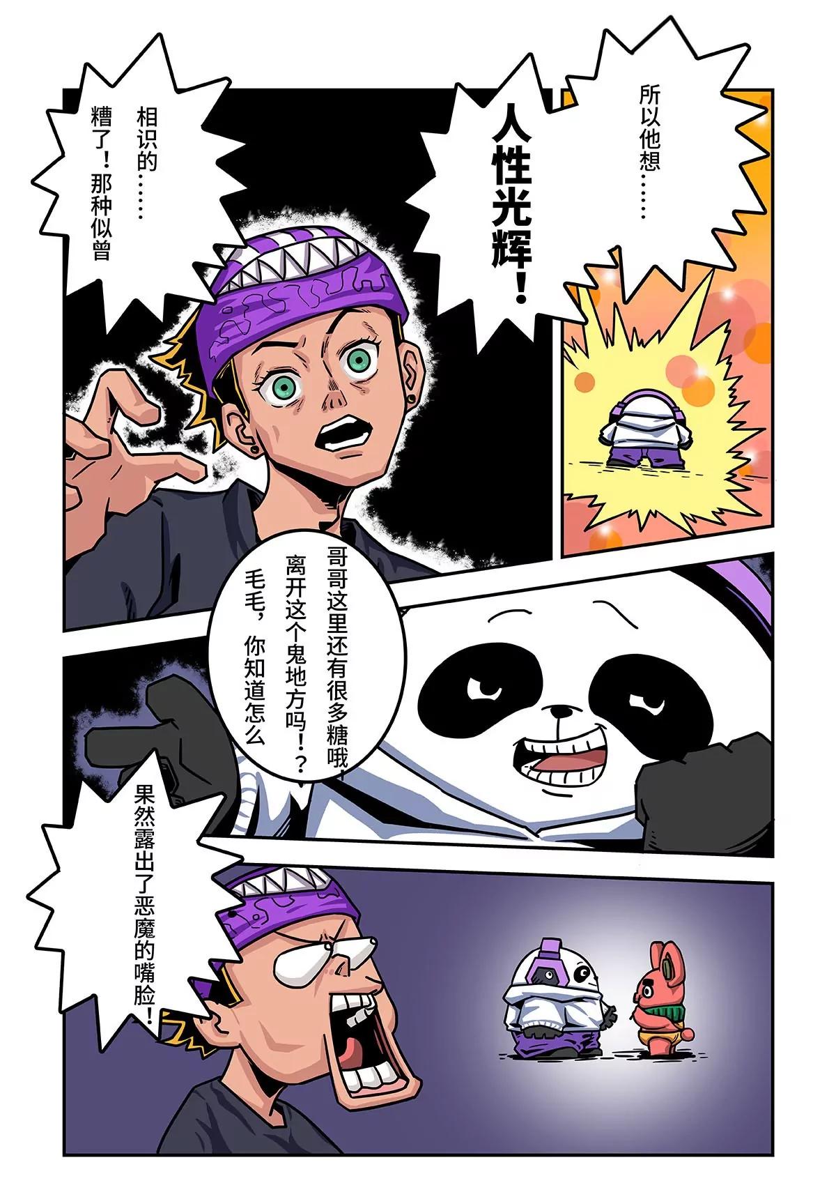 麥克熊貓之朋來島 - 淘氣的毛毛 - 2