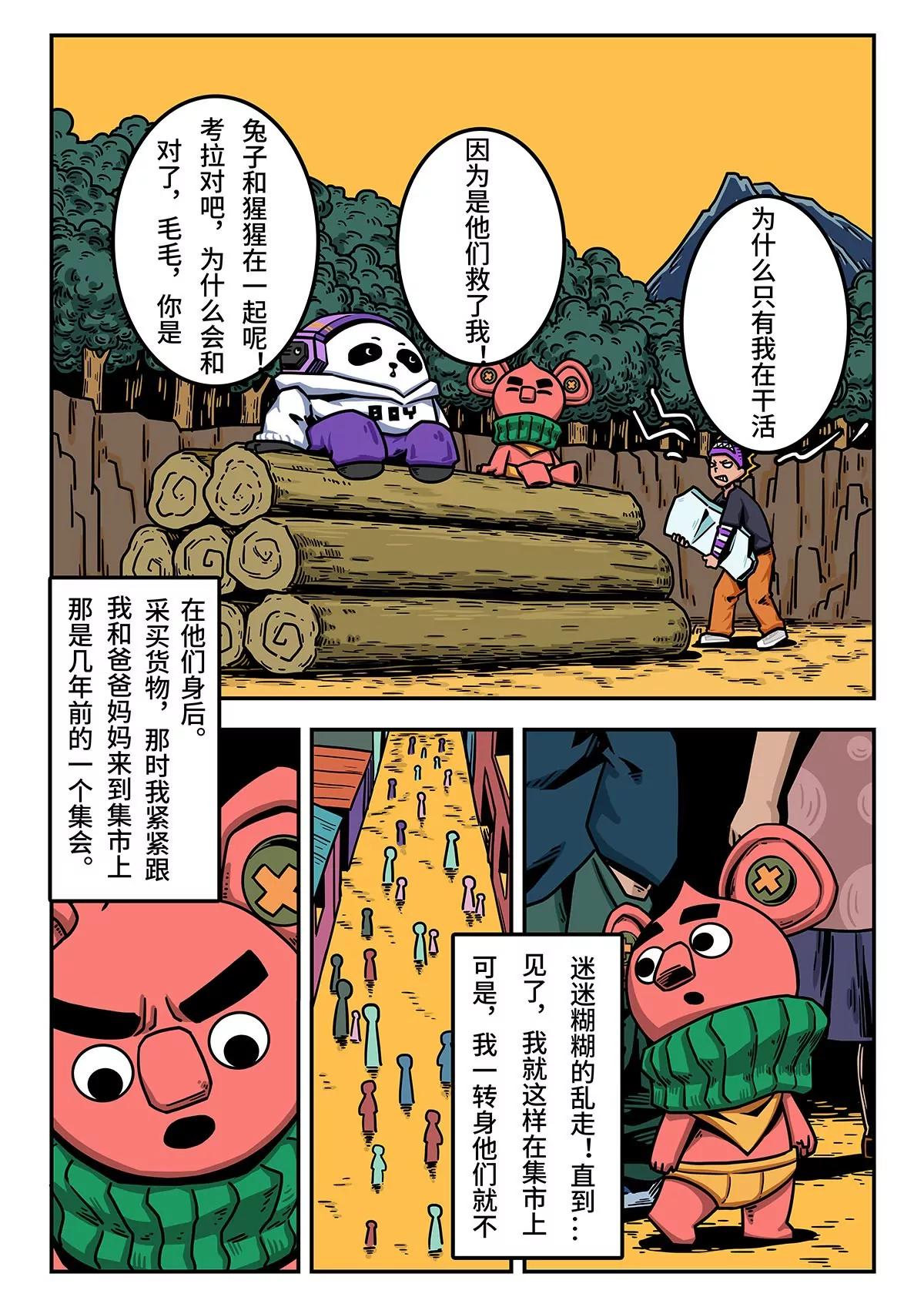 麥克熊貓之朋來島 - 淘氣的毛毛 - 1