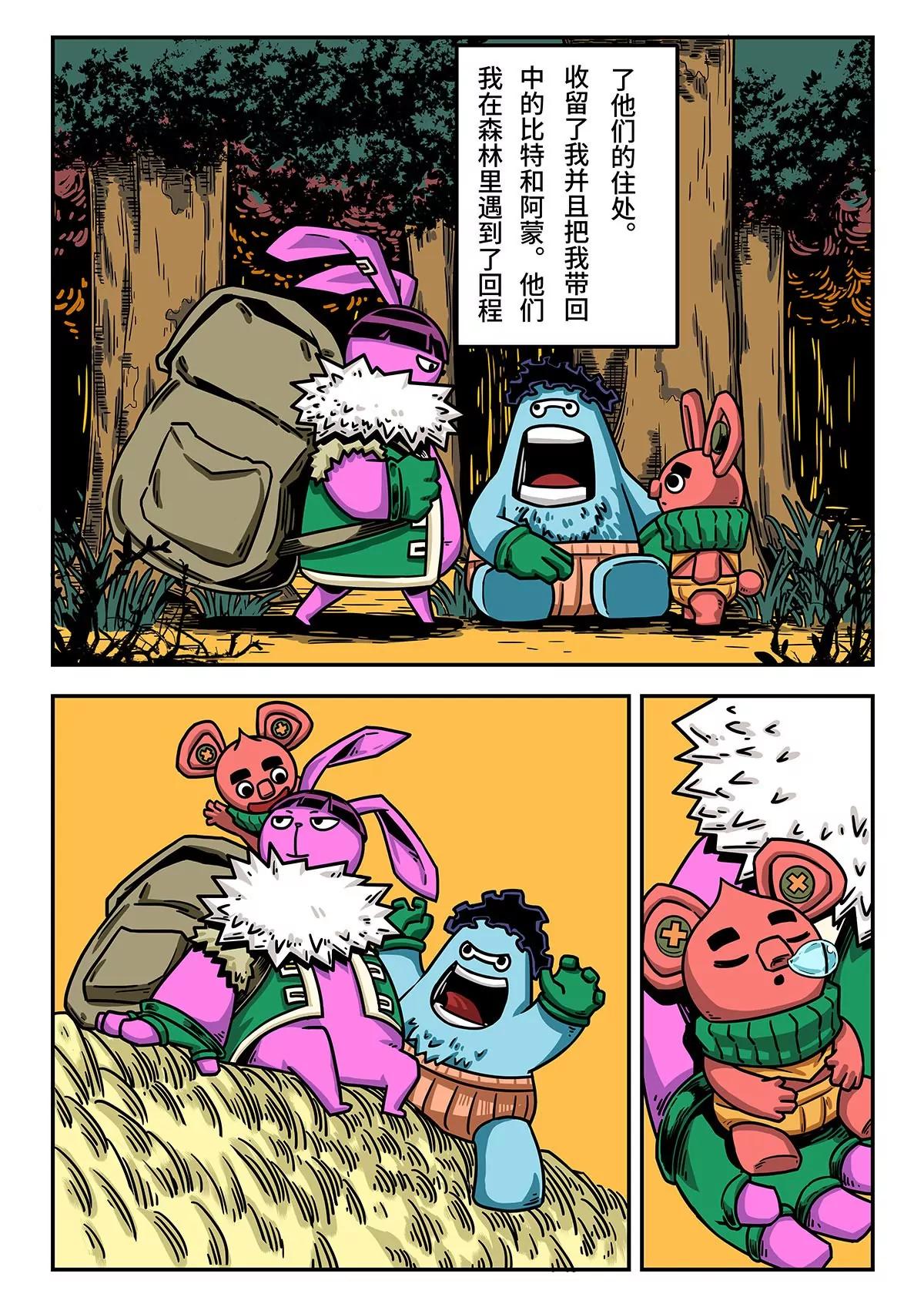 麥克熊貓之朋來島 - 淘氣的毛毛 - 2
