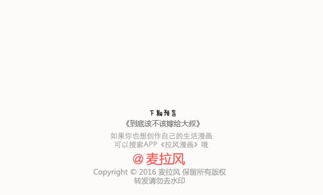 麥拉風-婚後80 - 第129話 我會不會做家務，都很驕傲啊 - 4