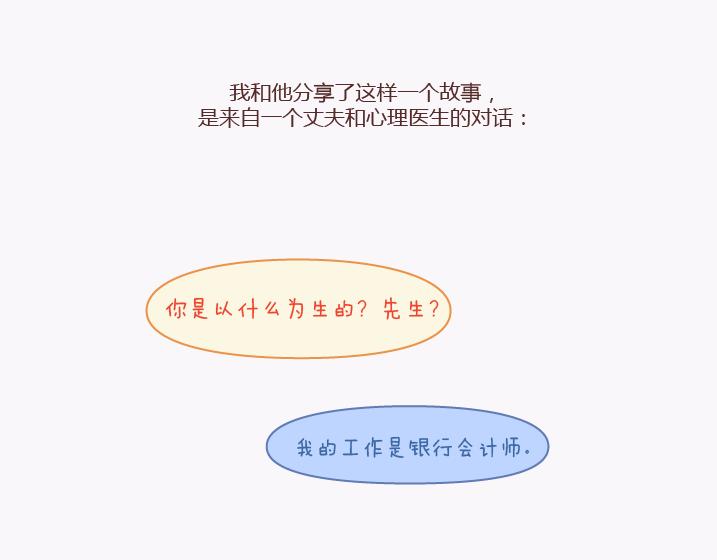 麥拉風-婚後80 - 第137話 我的妻子沒有工作 - 7