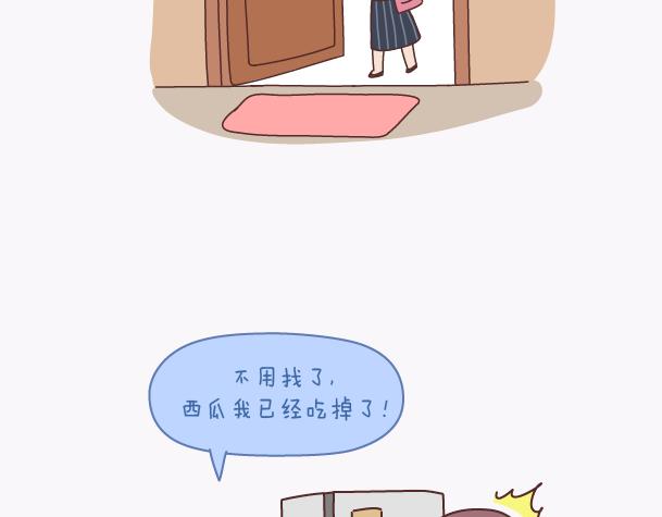 麥拉風-婚後80 - 第139話 心疼你的人 - 3