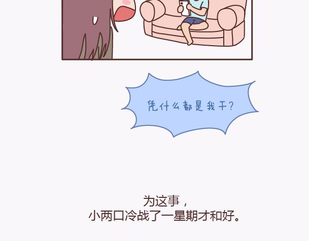 麥拉風-婚後80 - 第139話 心疼你的人 - 7