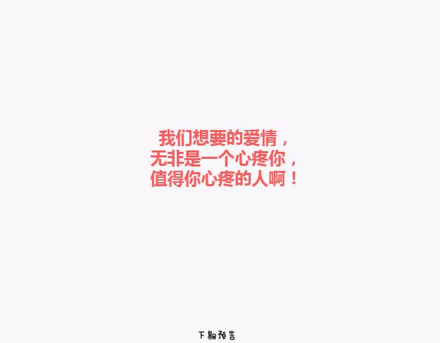 麥拉風-婚後80 - 第139話 心疼你的人 - 4