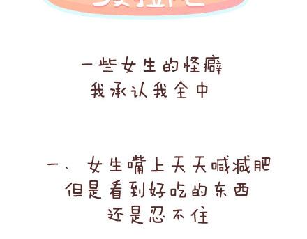 麥拉風-婚後80 - 第141話 一些女生的怪癖 - 2