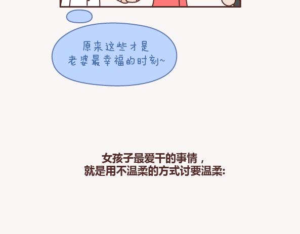 麦拉风-婚后80 - 第155话 我脾气不好，你哄哄就好 - 4