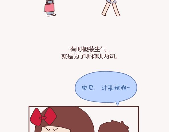 麥拉風-婚後80 - 第155話 我脾氣不好，你哄哄就好 - 1