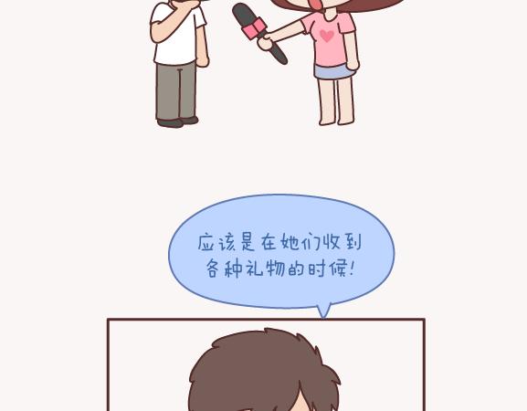 麥拉風-婚後80 - 第155話 我脾氣不好，你哄哄就好 - 3